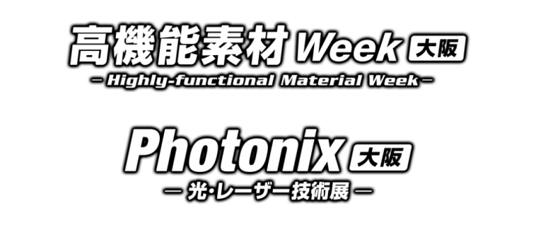 高機能素材Week大阪 Highly functional Material Week ロゴ