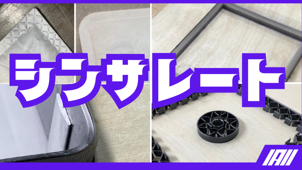 シンサレート動画サムネイル