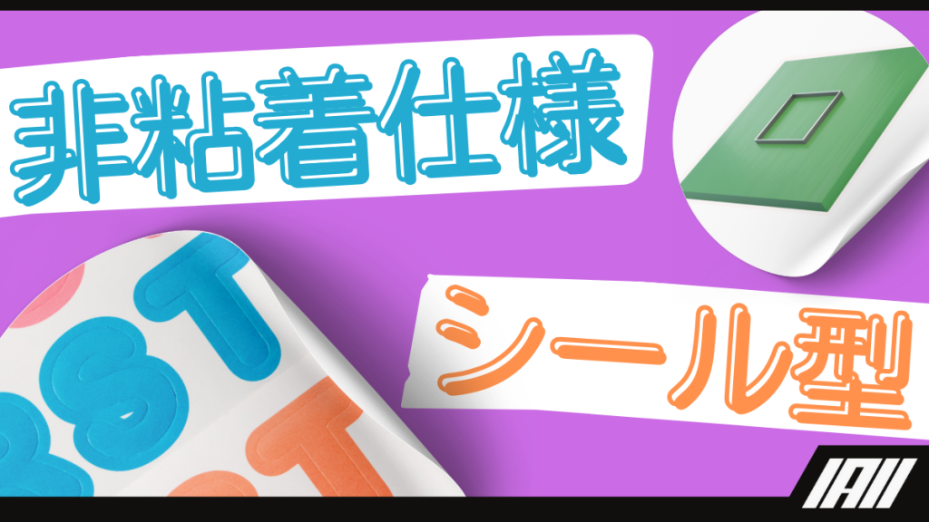 非粘着仕様シール型動画サムネイル