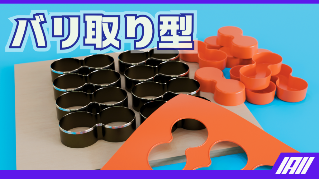 バリ取り型動画サムネイル