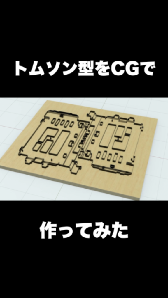 トムソン型をCGで作ってみた動画サムネイル