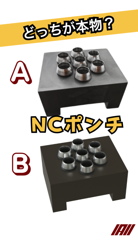 どっちが本物？
