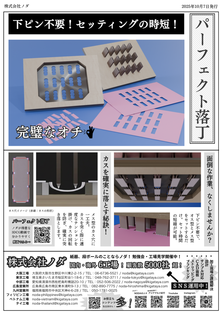 配布用パーフェクト落丁新聞