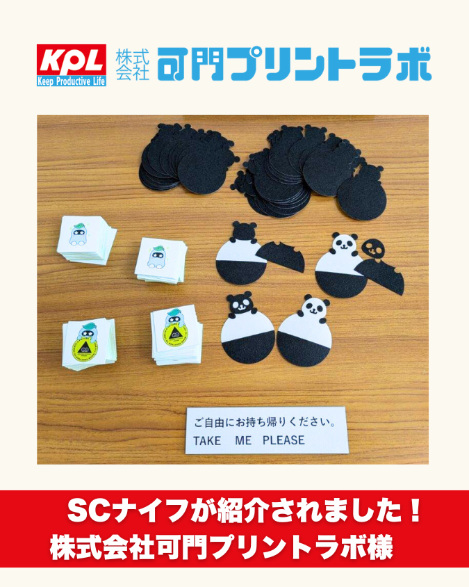 可門プリントラボ様がSCナイフの加工サンプルを展示する様子