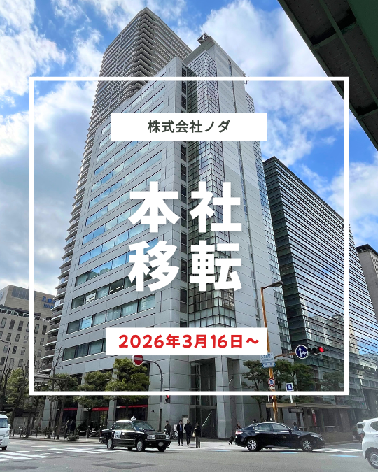 本社移転案内のサムネイル