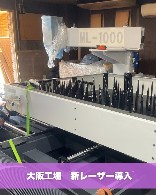 株式会社ノダの大阪工場のレーザー加工機